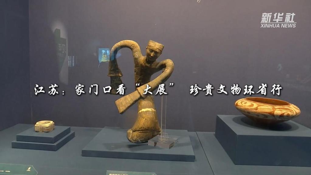 江蘇:家門口看“大展” 珍貴文物環省行